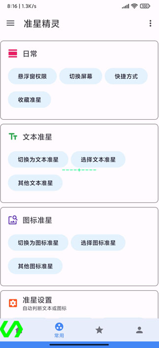 xl6666cn准星怪兽免费版(准星精灵)