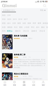 qinmei追番神器