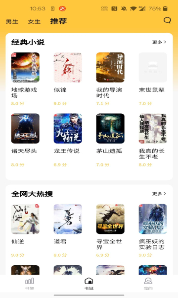 橙红小说APP下载