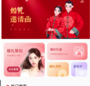 电子请柬app