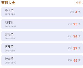 时光日历app