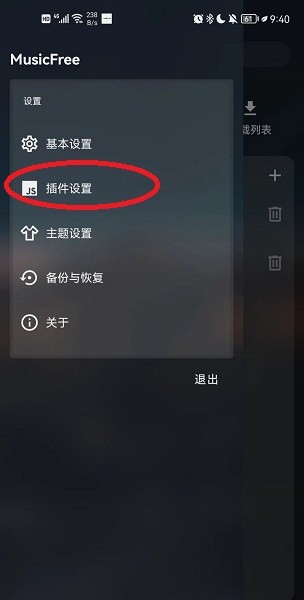 MusicFree插件版