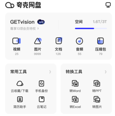 夸克网盘手机版下载