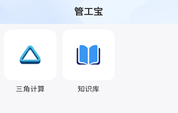 管工宝app