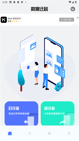 adb助手