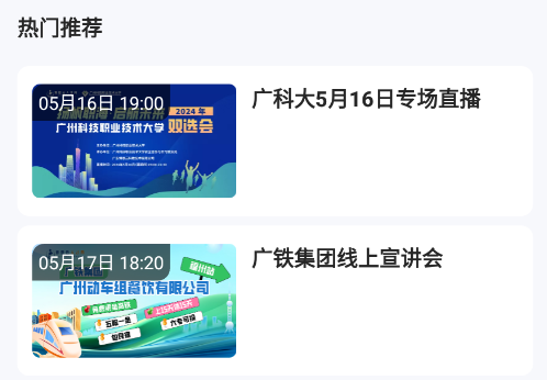 博思云人才APP