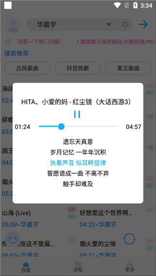 歌词适配官方版