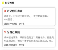 作文素材app
