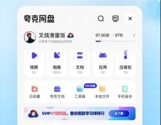 夸克网盘手机版下载