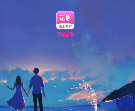 同城花聊app