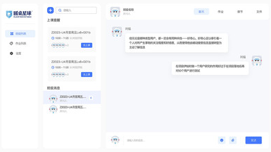 圆桌课堂APP
