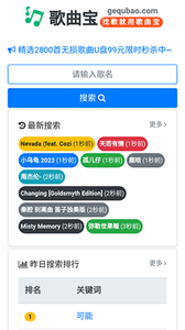 歌曲宝app