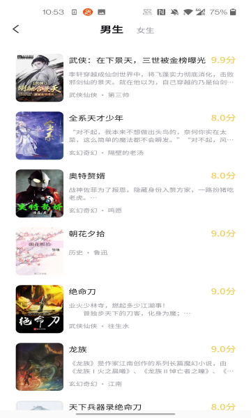 橙红小说APP下载