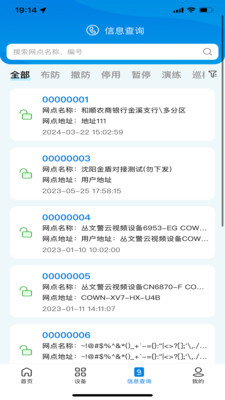 智能处警系统APP
