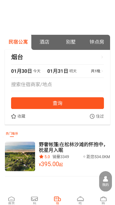 爱往度假