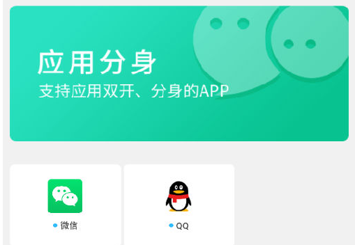 微分身术app