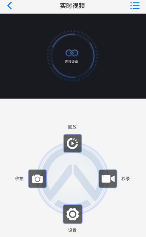 安驾者行车记录仪官方APP