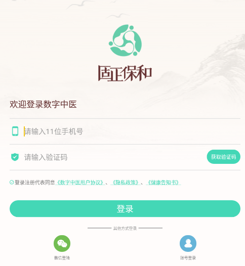 数字中医app