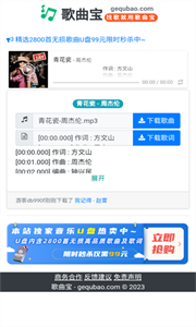 歌曲宝app