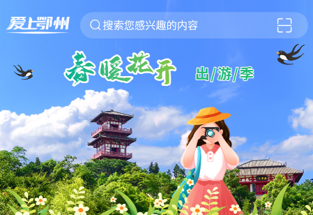 爱上鄂州app