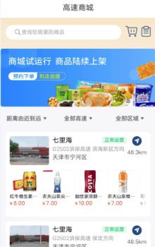 天津高速通app