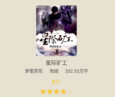 贝壳免费小说
