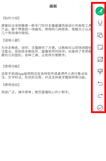 屏幕标注涂鸦器app