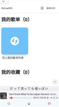 myfreemp3官网版