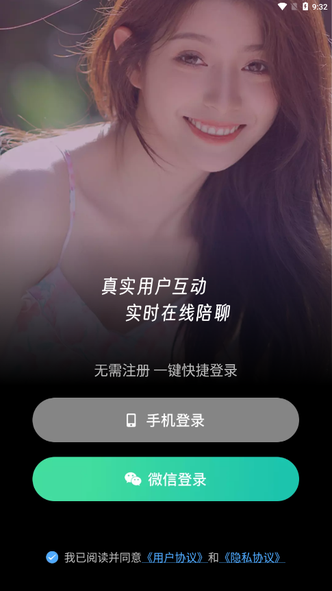 同城花聊app