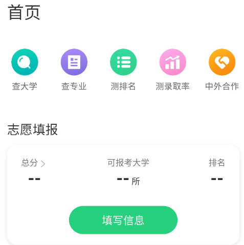 阳光志愿填报app