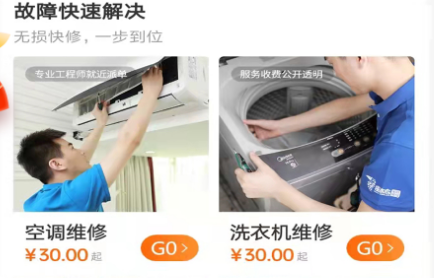 邻家快修APP