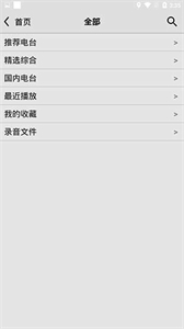 龙卷风收音机app
