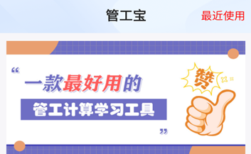 管工宝app