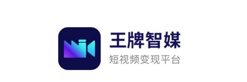 王牌智媒官方APP