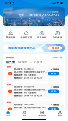 智能处警系统APP