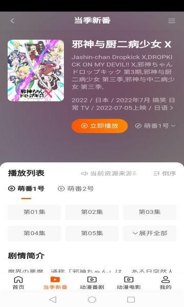 萌番X