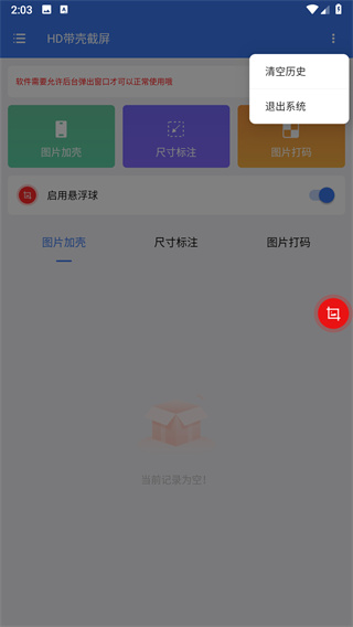 hd带壳截屏官方版