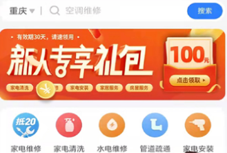 邻家快修APP