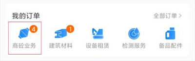 商砼之家app