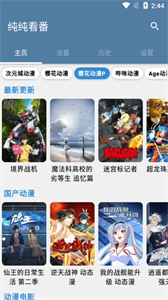 纯纯看番