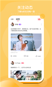 达人直播间