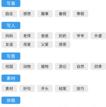 作文素材app