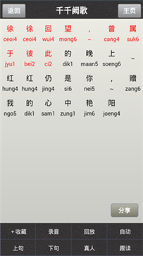 唱歌学粤语