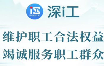 深i工APP