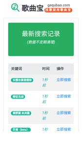 歌曲宝
