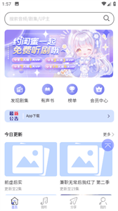 府声FM最新版本