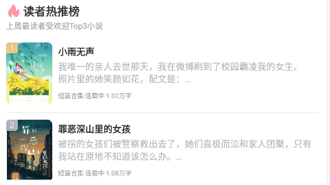 椿和小说app
