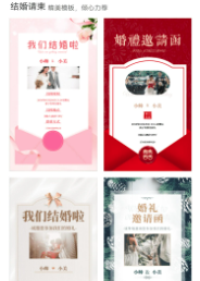 电子请柬app