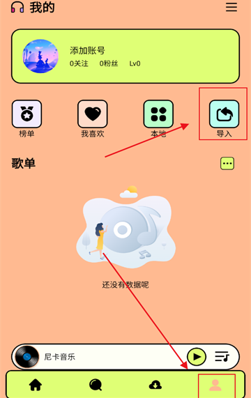 尼卡音乐下载