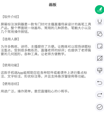 屏幕标注涂鸦器app